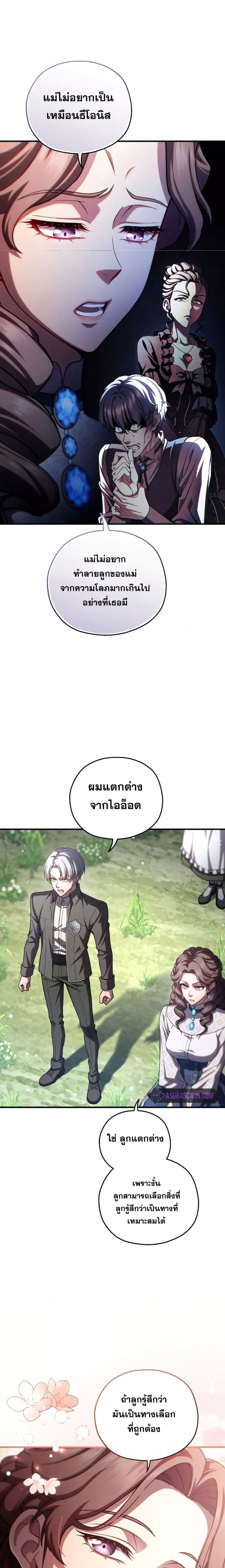 Damn Reincarnation ชีวิตใหม่ของนักรบผู้เสียสละ ตอนที่ 68 page 4