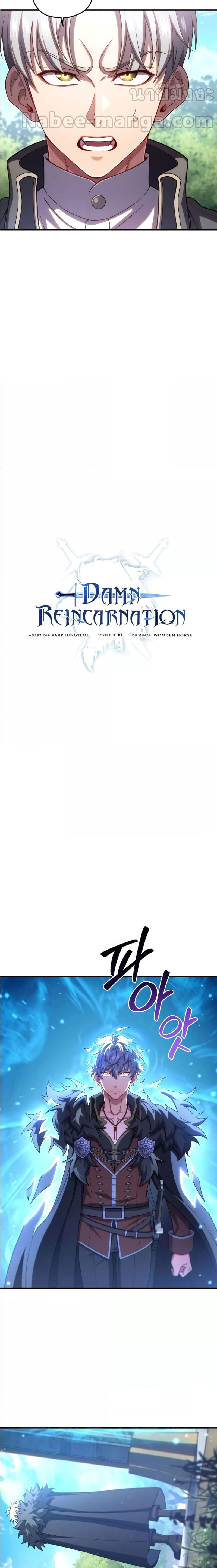 Damn Reincarnation ชีวิตใหม่ของนักรบผู้เสียสละ ตอนที่ 68 page 6