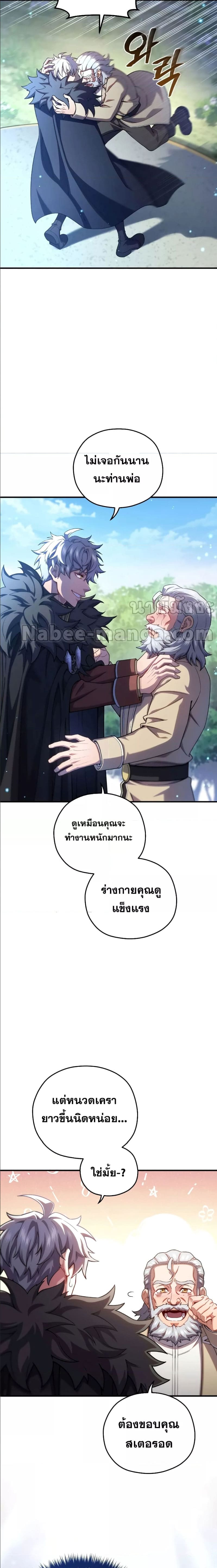 Damn Reincarnation ชีวิตใหม่ของนักรบผู้เสียสละ ตอนที่ 68 page 8