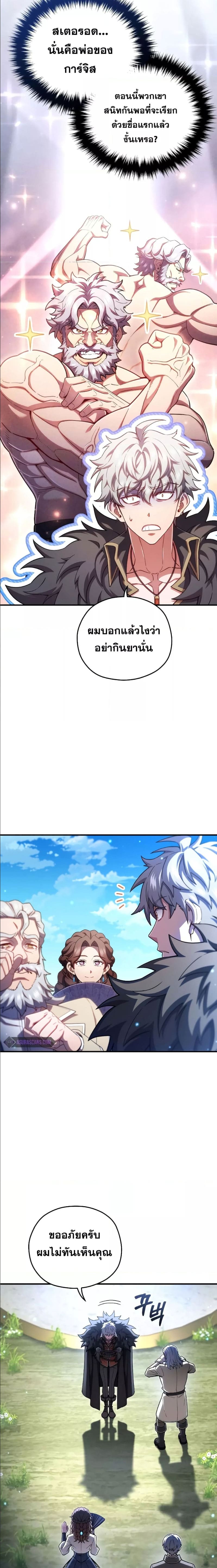 Damn Reincarnation ชีวิตใหม่ของนักรบผู้เสียสละ ตอนที่ 68 page 9