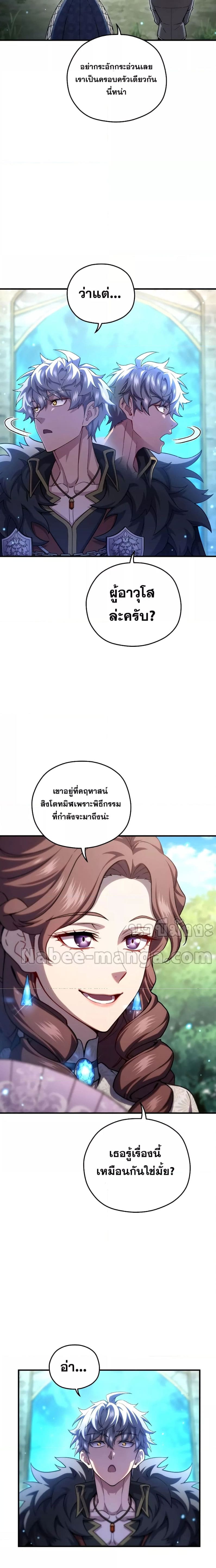 Damn Reincarnation ชีวิตใหม่ของนักรบผู้เสียสละ ตอนที่ 68 page 10