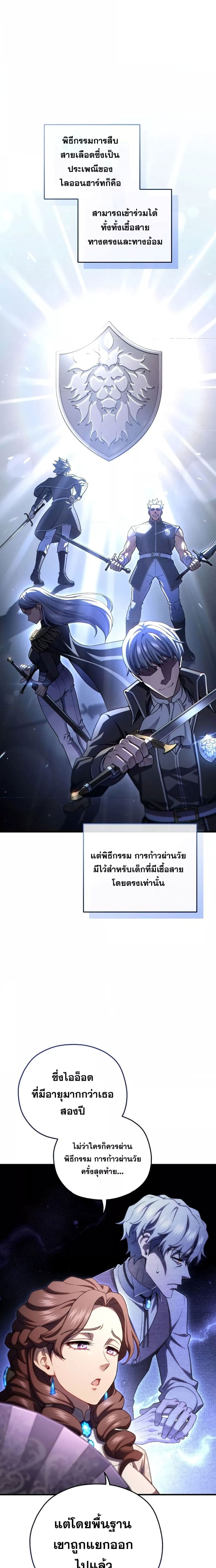Damn Reincarnation ชีวิตใหม่ของนักรบผู้เสียสละ ตอนที่ 68 page 11