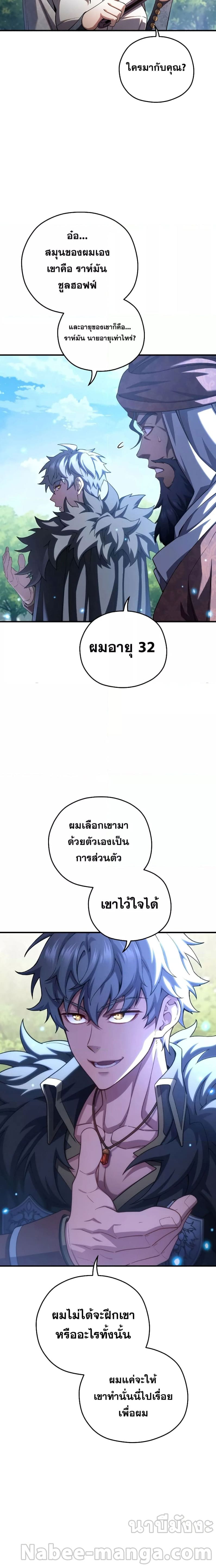 Damn Reincarnation ชีวิตใหม่ของนักรบผู้เสียสละ ตอนที่ 68 page 14