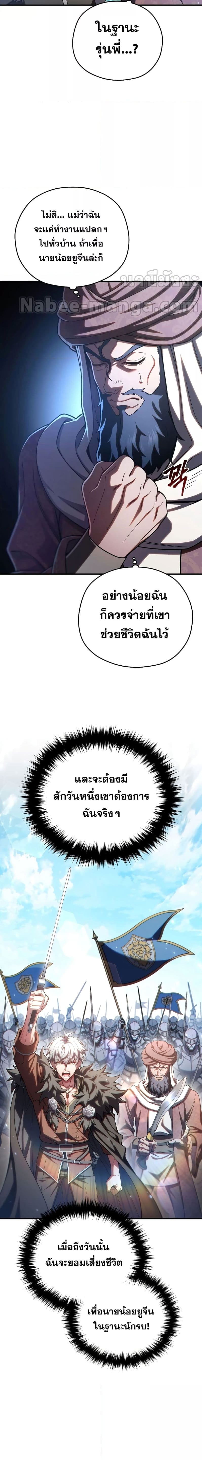 Damn Reincarnation ชีวิตใหม่ของนักรบผู้เสียสละ ตอนที่ 68 page 17
