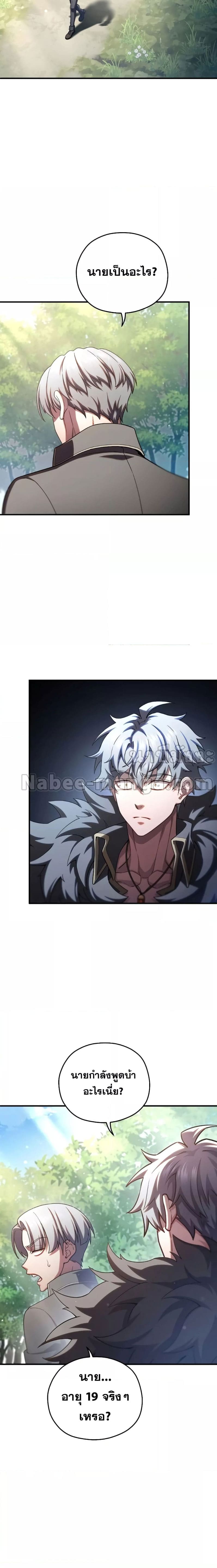 Damn Reincarnation ชีวิตใหม่ของนักรบผู้เสียสละ ตอนที่ 68 page 19