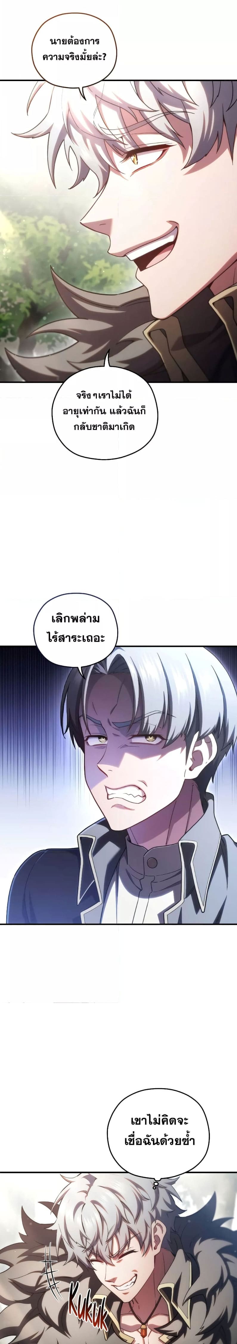Damn Reincarnation ชีวิตใหม่ของนักรบผู้เสียสละ ตอนที่ 68 page 20