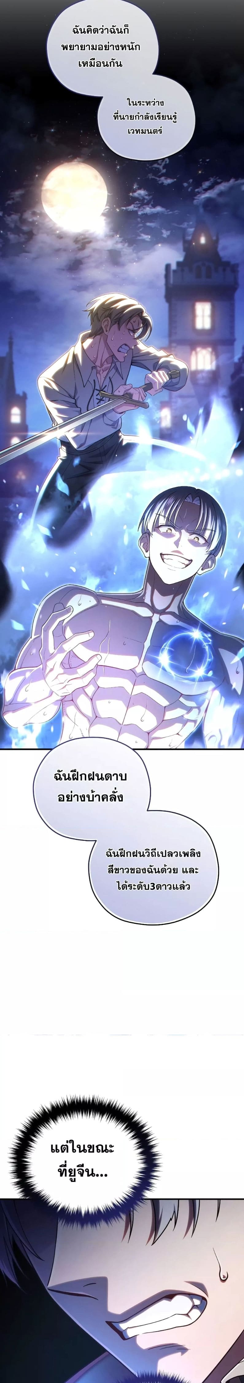 Damn Reincarnation ชีวิตใหม่ของนักรบผู้เสียสละ ตอนที่ 68 page 23