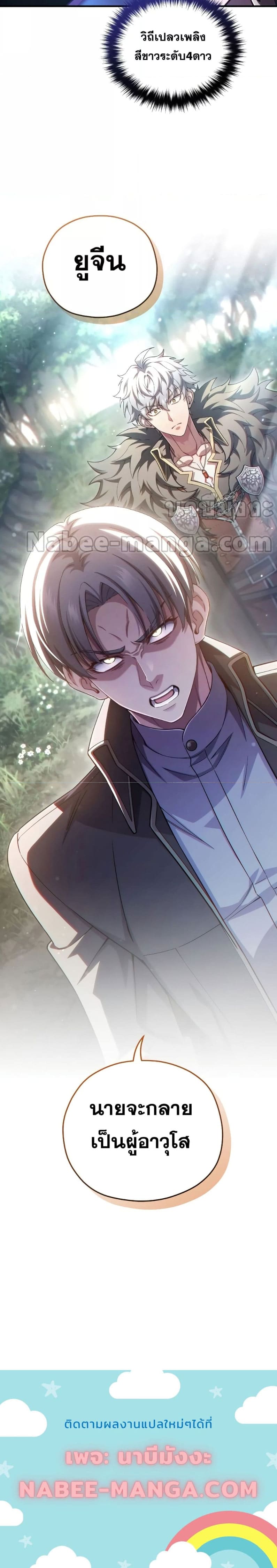 Damn Reincarnation ชีวิตใหม่ของนักรบผู้เสียสละ ตอนที่ 68 page 24