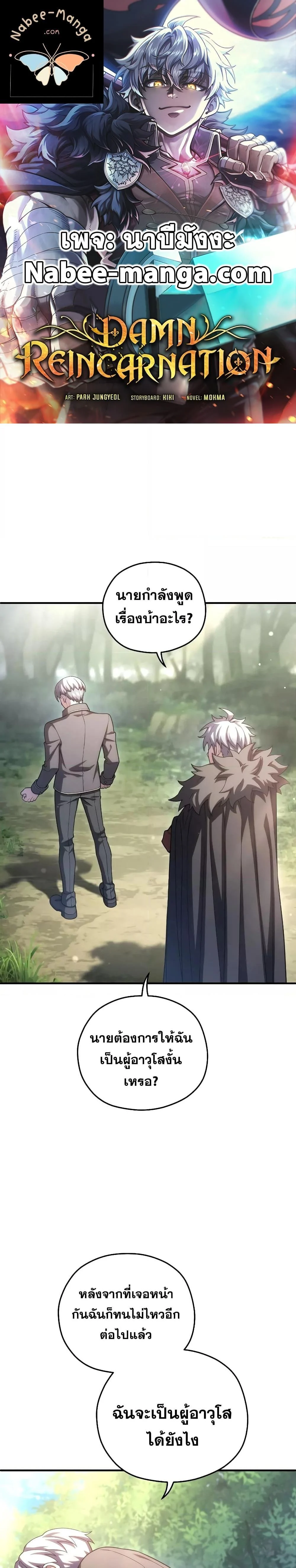 Damn Reincarnation ชีวิตใหม่ของนักรบผู้เสียสละ ตอนที่ 69 page 0