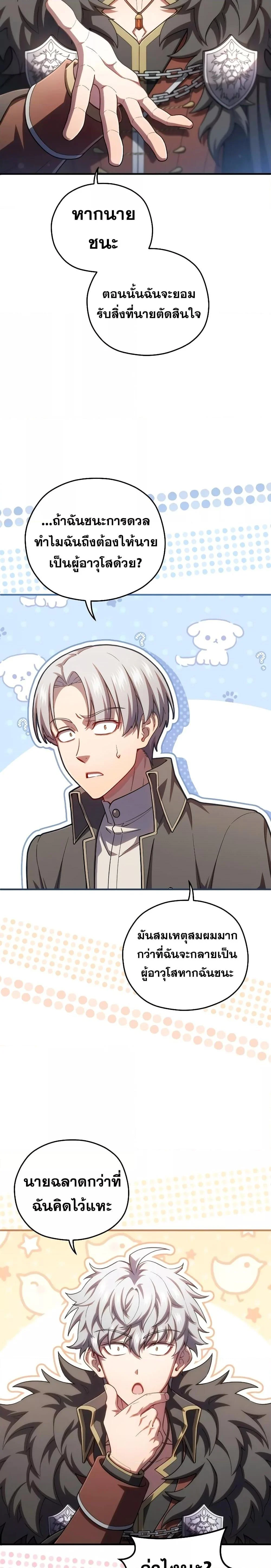 Damn Reincarnation ชีวิตใหม่ของนักรบผู้เสียสละ ตอนที่ 69 page 2