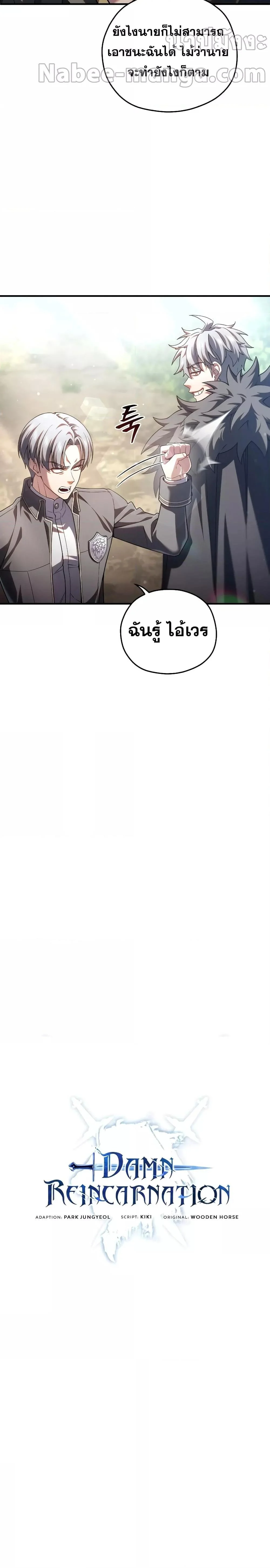 Damn Reincarnation ชีวิตใหม่ของนักรบผู้เสียสละ ตอนที่ 69 page 5