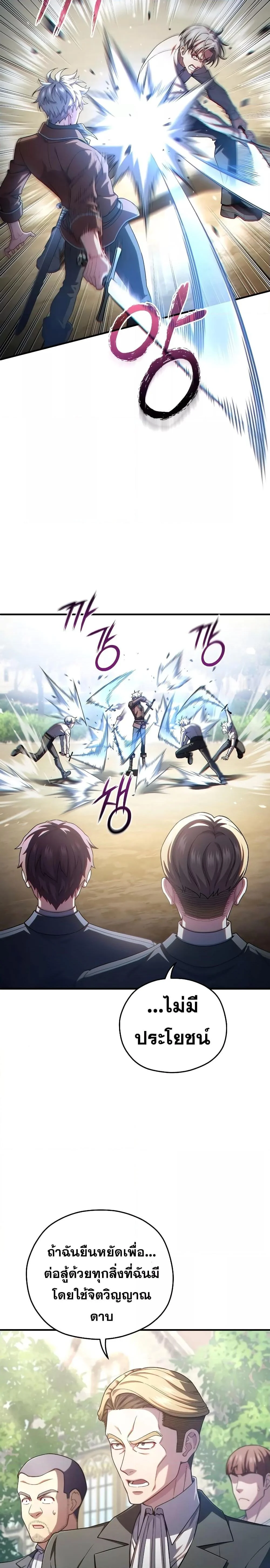 Damn Reincarnation ชีวิตใหม่ของนักรบผู้เสียสละ ตอนที่ 69 page 9