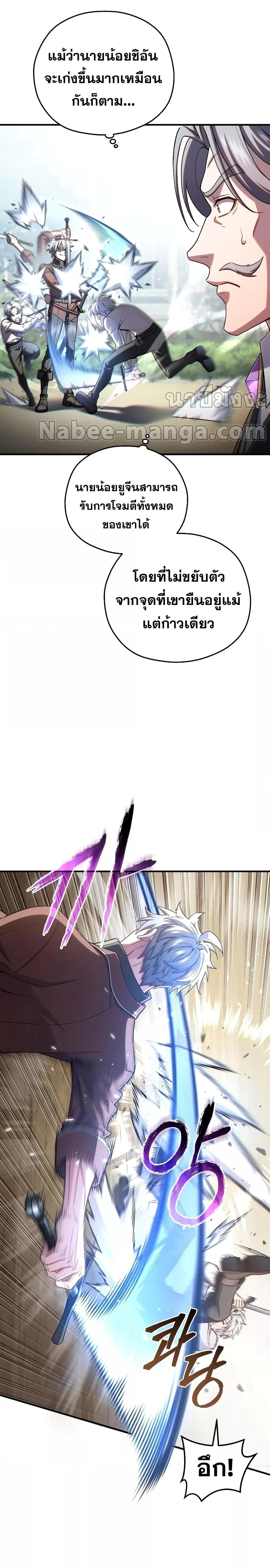 Damn Reincarnation ชีวิตใหม่ของนักรบผู้เสียสละ ตอนที่ 69 page 11