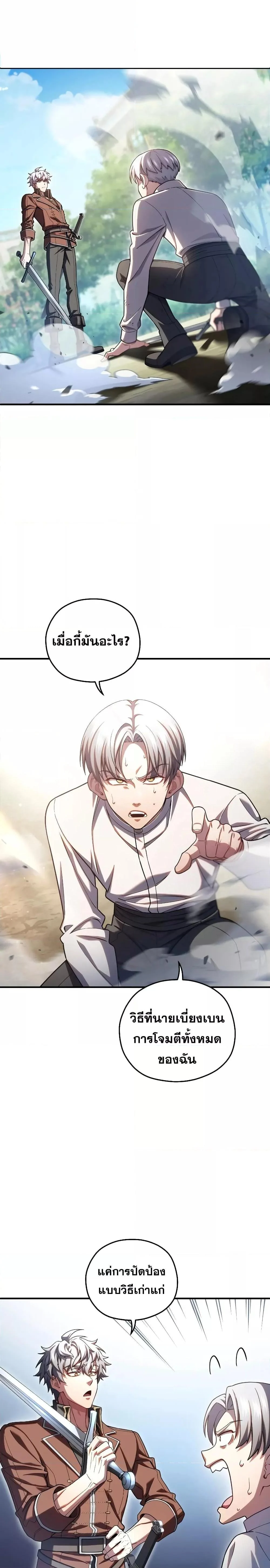 Damn Reincarnation ชีวิตใหม่ของนักรบผู้เสียสละ ตอนที่ 69 page 12