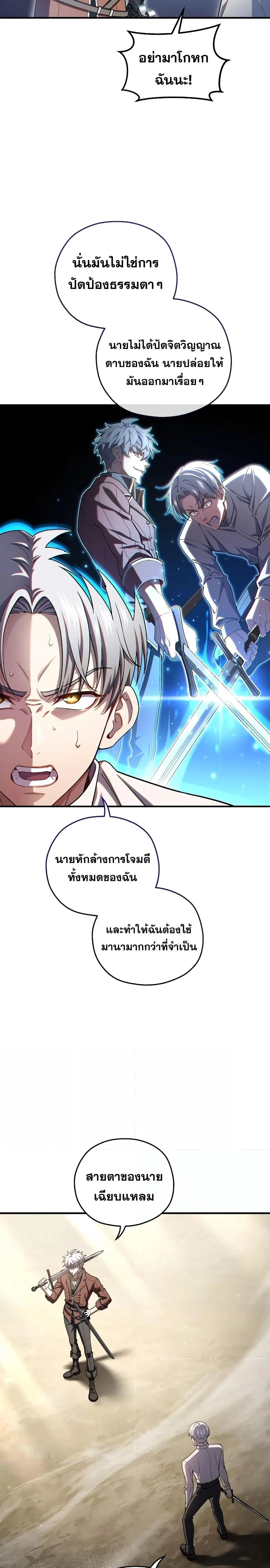 Damn Reincarnation ชีวิตใหม่ของนักรบผู้เสียสละ ตอนที่ 69 page 13