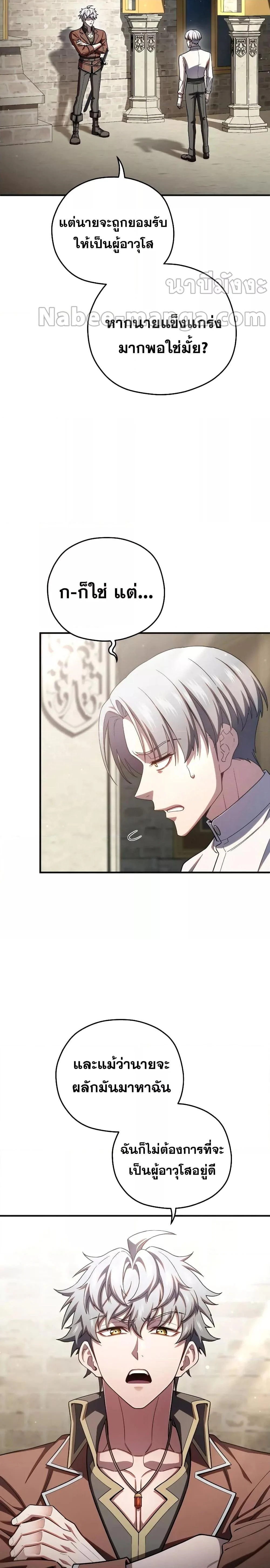 Damn Reincarnation ชีวิตใหม่ของนักรบผู้เสียสละ ตอนที่ 69 page 17