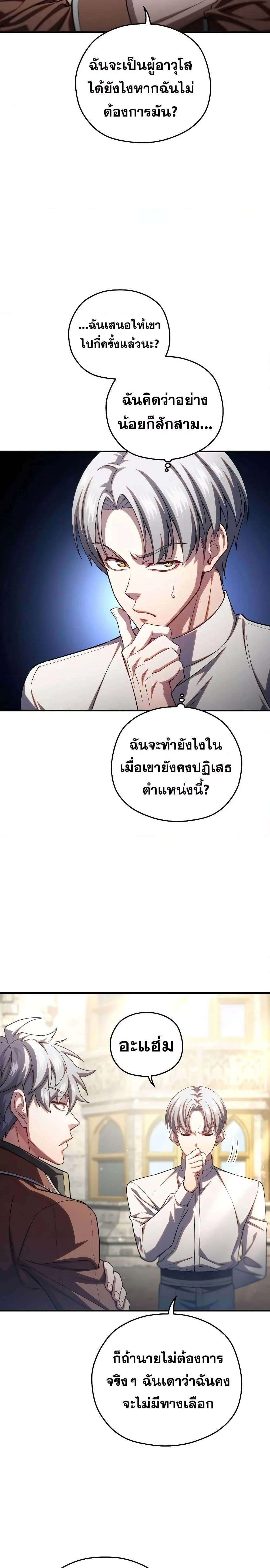 Damn Reincarnation ชีวิตใหม่ของนักรบผู้เสียสละ ตอนที่ 69 page 18