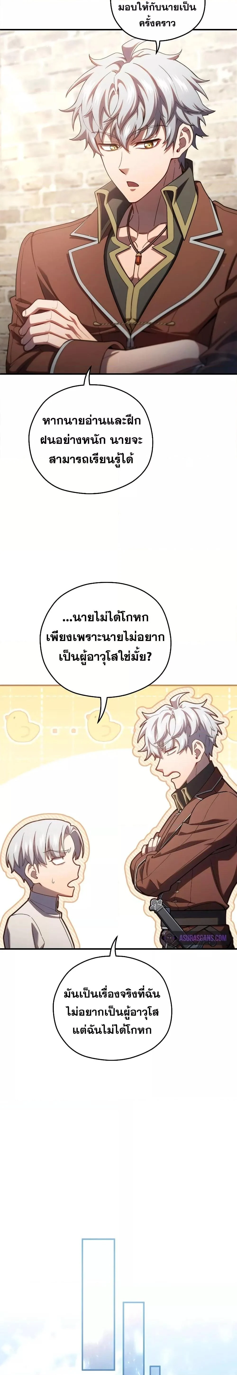 Damn Reincarnation ชีวิตใหม่ของนักรบผู้เสียสละ ตอนที่ 69 page 21