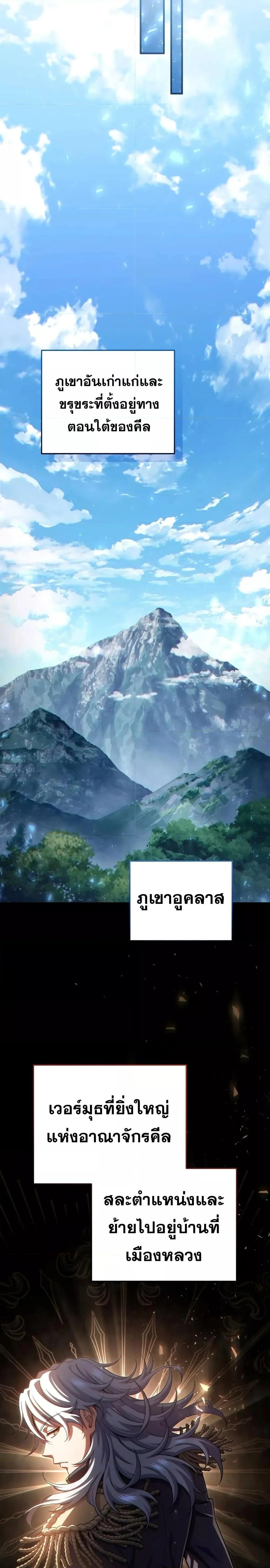 Damn Reincarnation ชีวิตใหม่ของนักรบผู้เสียสละ ตอนที่ 69 page 22