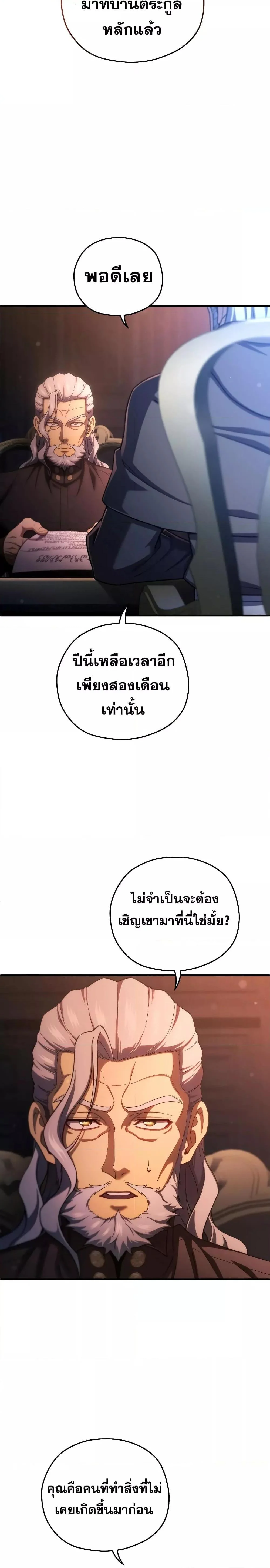 Damn Reincarnation ชีวิตใหม่ของนักรบผู้เสียสละ ตอนที่ 69 page 25