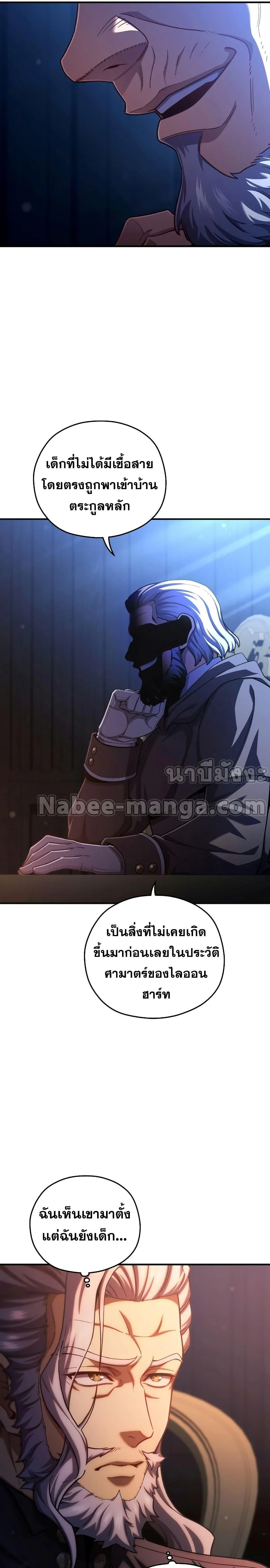 Damn Reincarnation ชีวิตใหม่ของนักรบผู้เสียสละ ตอนที่ 69 page 26