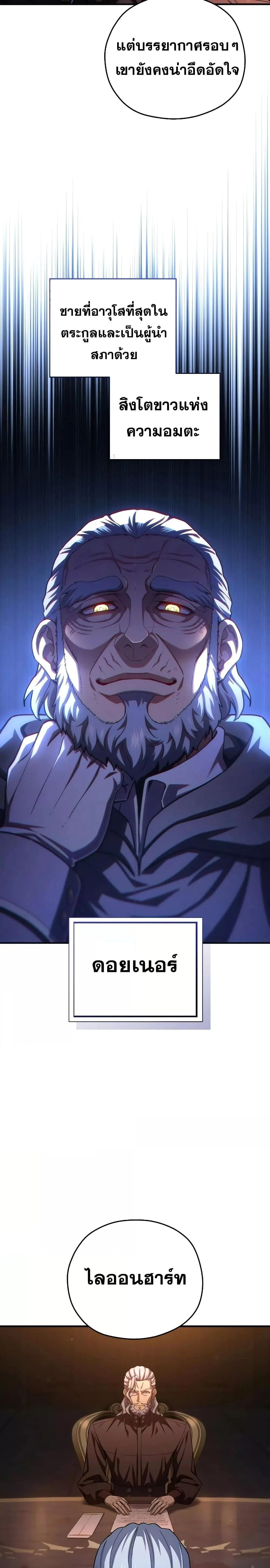 Damn Reincarnation ชีวิตใหม่ของนักรบผู้เสียสละ ตอนที่ 69 page 27