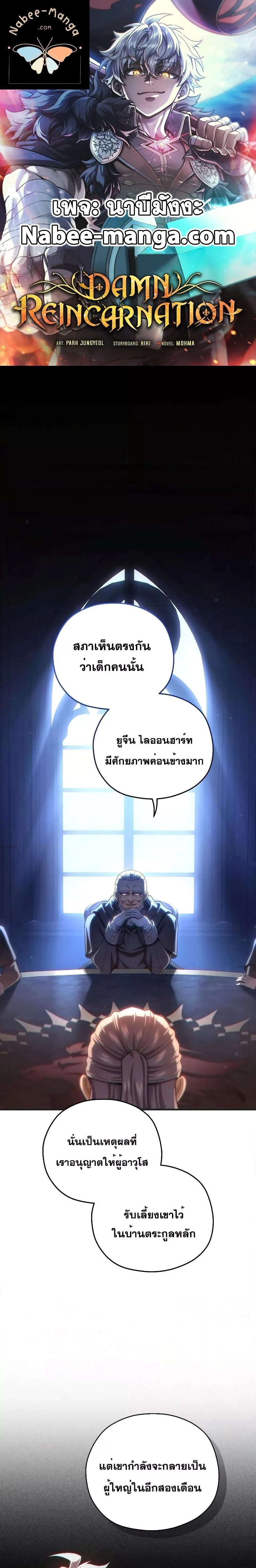 Damn Reincarnation ชีวิตใหม่ของนักรบผู้เสียสละ ตอนที่ 70 page 0