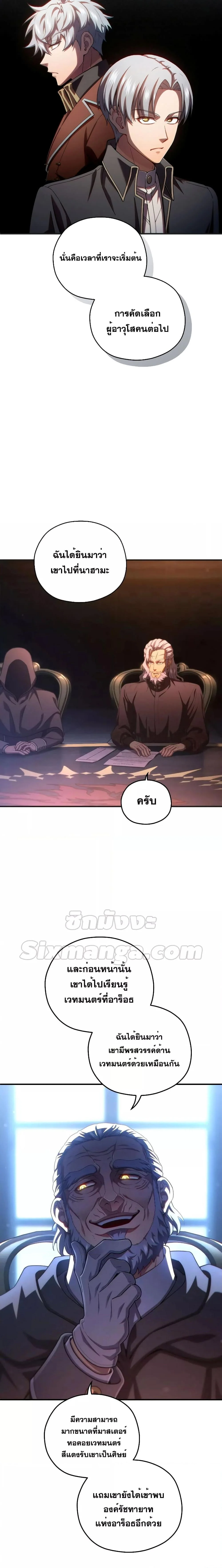 Damn Reincarnation ชีวิตใหม่ของนักรบผู้เสียสละ ตอนที่ 70 page 1