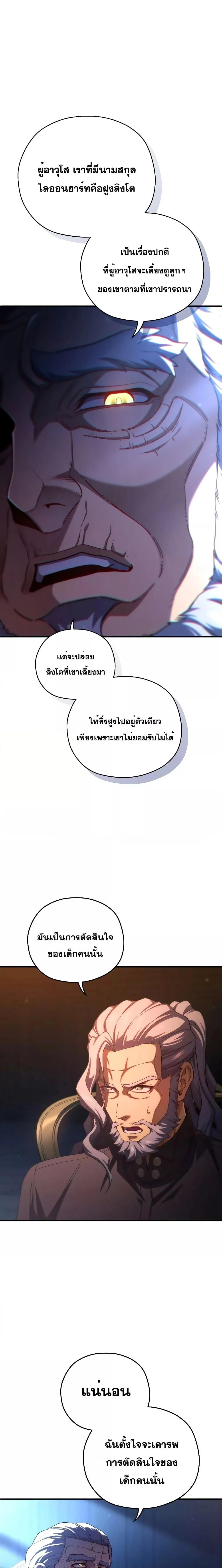 Damn Reincarnation ชีวิตใหม่ของนักรบผู้เสียสละ ตอนที่ 70 page 2