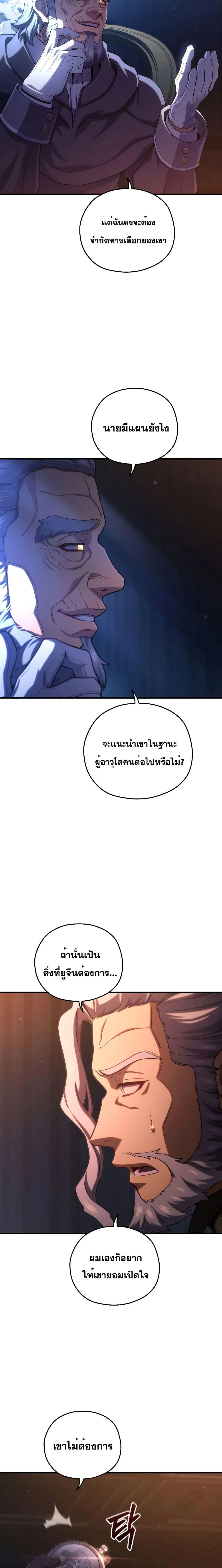 Damn Reincarnation ชีวิตใหม่ของนักรบผู้เสียสละ ตอนที่ 70 page 3