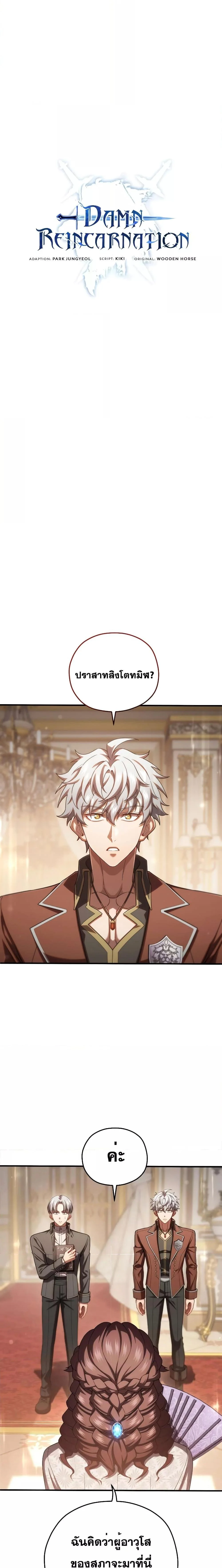 Damn Reincarnation ชีวิตใหม่ของนักรบผู้เสียสละ ตอนที่ 70 page 5