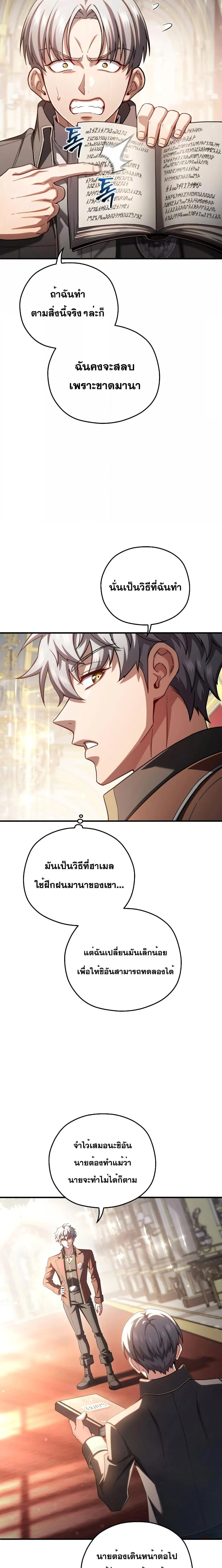 Damn Reincarnation ชีวิตใหม่ของนักรบผู้เสียสละ ตอนที่ 70 page 8