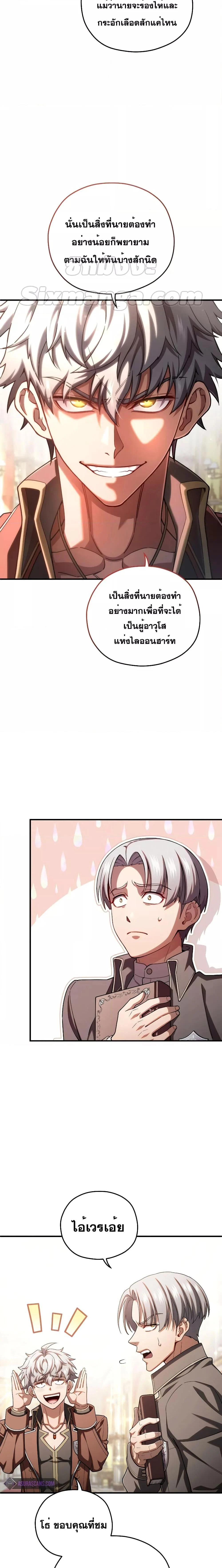 Damn Reincarnation ชีวิตใหม่ของนักรบผู้เสียสละ ตอนที่ 70 page 9