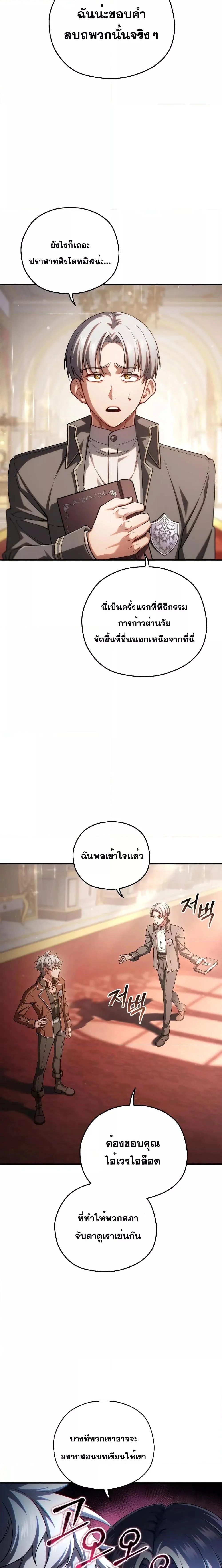 Damn Reincarnation ชีวิตใหม่ของนักรบผู้เสียสละ ตอนที่ 70 page 10