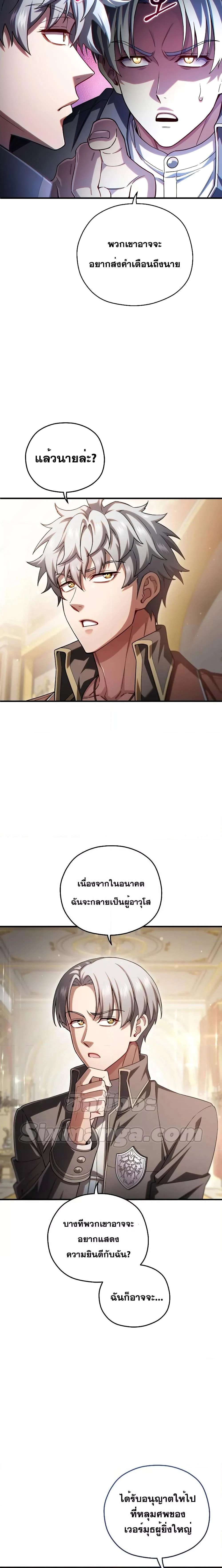 Damn Reincarnation ชีวิตใหม่ของนักรบผู้เสียสละ ตอนที่ 70 page 11