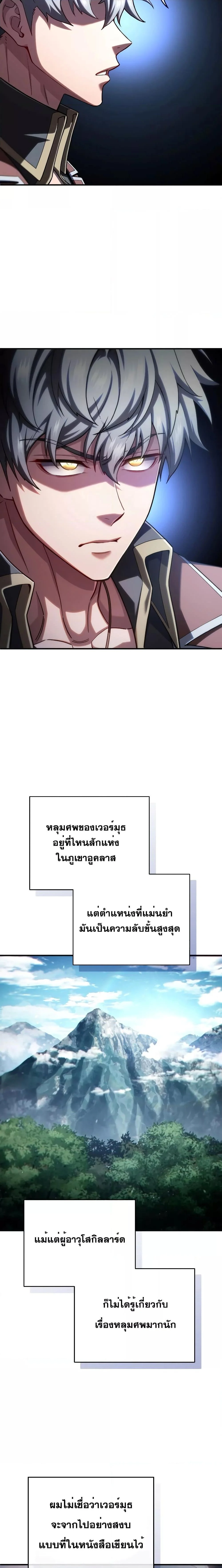 Damn Reincarnation ชีวิตใหม่ของนักรบผู้เสียสละ ตอนที่ 70 page 12