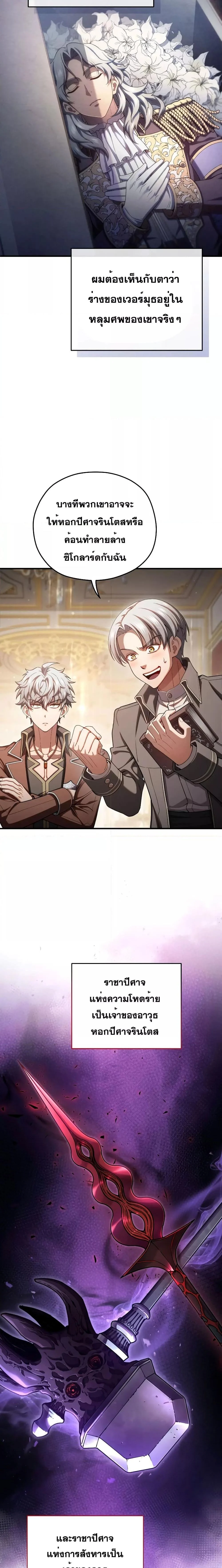 Damn Reincarnation ชีวิตใหม่ของนักรบผู้เสียสละ ตอนที่ 70 page 13