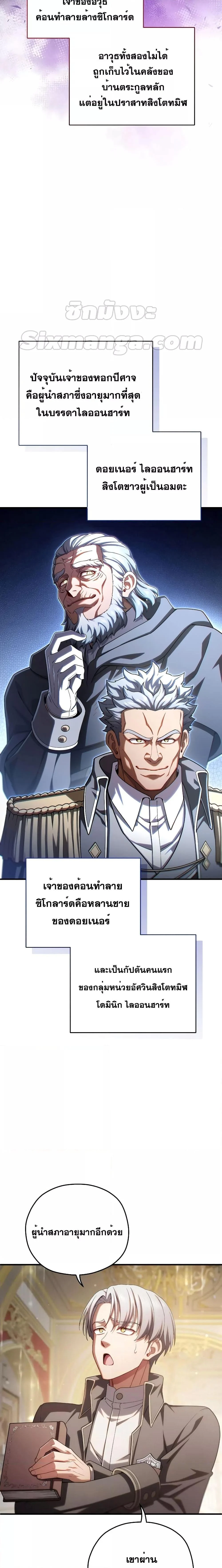 Damn Reincarnation ชีวิตใหม่ของนักรบผู้เสียสละ ตอนที่ 70 page 14