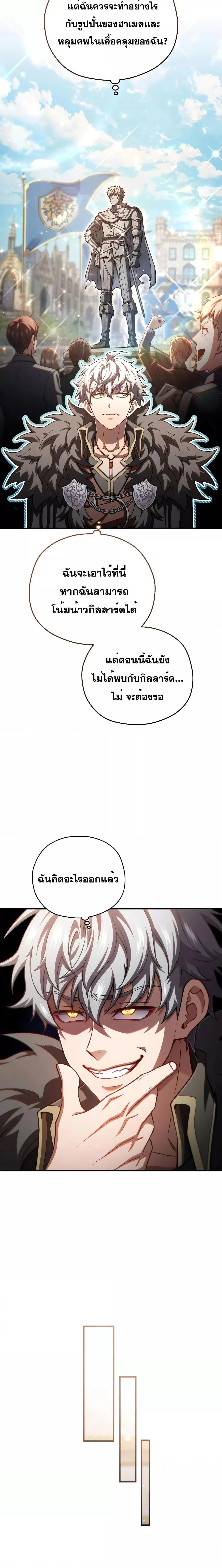 Damn Reincarnation ชีวิตใหม่ของนักรบผู้เสียสละ ตอนที่ 70 page 18