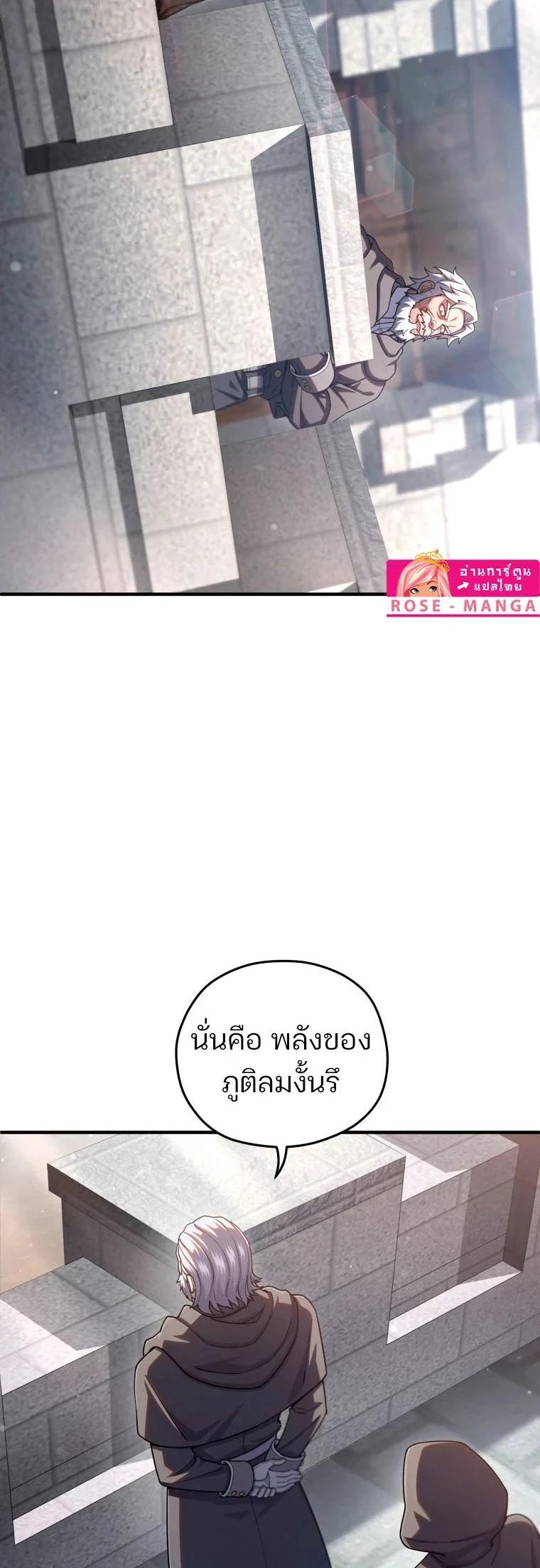 Damn Reincarnation ชีวิตใหม่ของนักรบผู้เสียสละ ตอนที่ 71 page 9