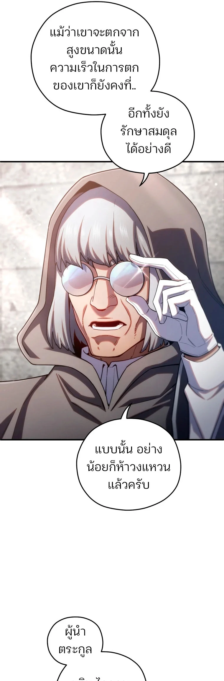 Damn Reincarnation ชีวิตใหม่ของนักรบผู้เสียสละ ตอนที่ 71 page 12