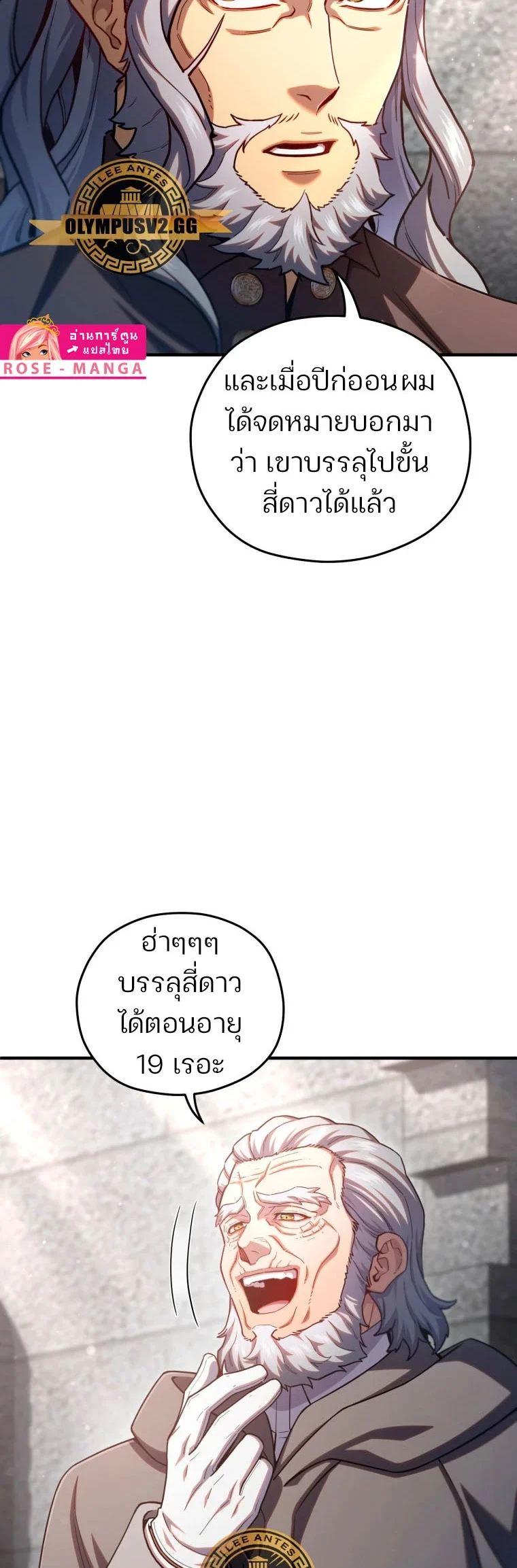 Damn Reincarnation ชีวิตใหม่ของนักรบผู้เสียสละ ตอนที่ 71 page 14