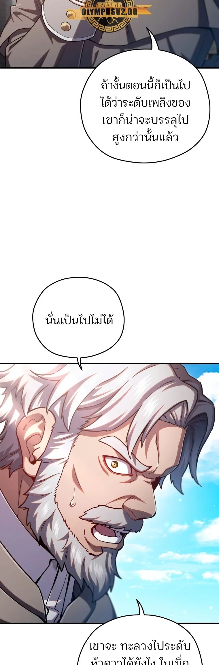 Damn Reincarnation ชีวิตใหม่ของนักรบผู้เสียสละ ตอนที่ 71 page 15