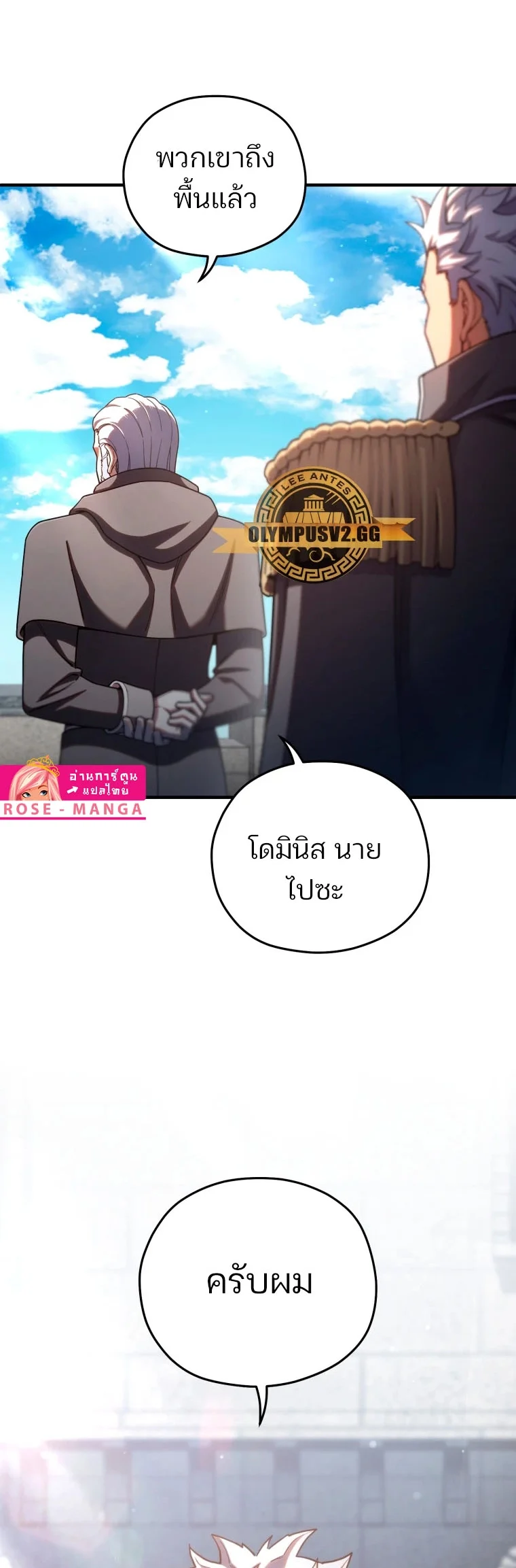 Damn Reincarnation ชีวิตใหม่ของนักรบผู้เสียสละ ตอนที่ 71 page 22