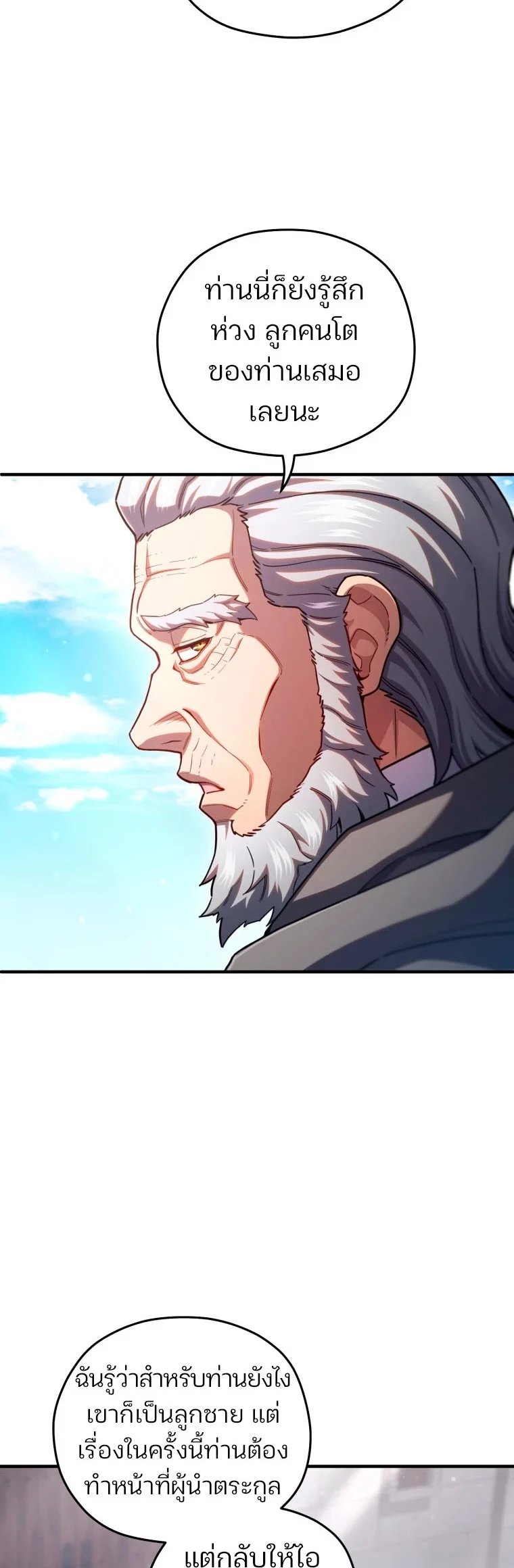 Damn Reincarnation ชีวิตใหม่ของนักรบผู้เสียสละ ตอนที่ 71 page 27