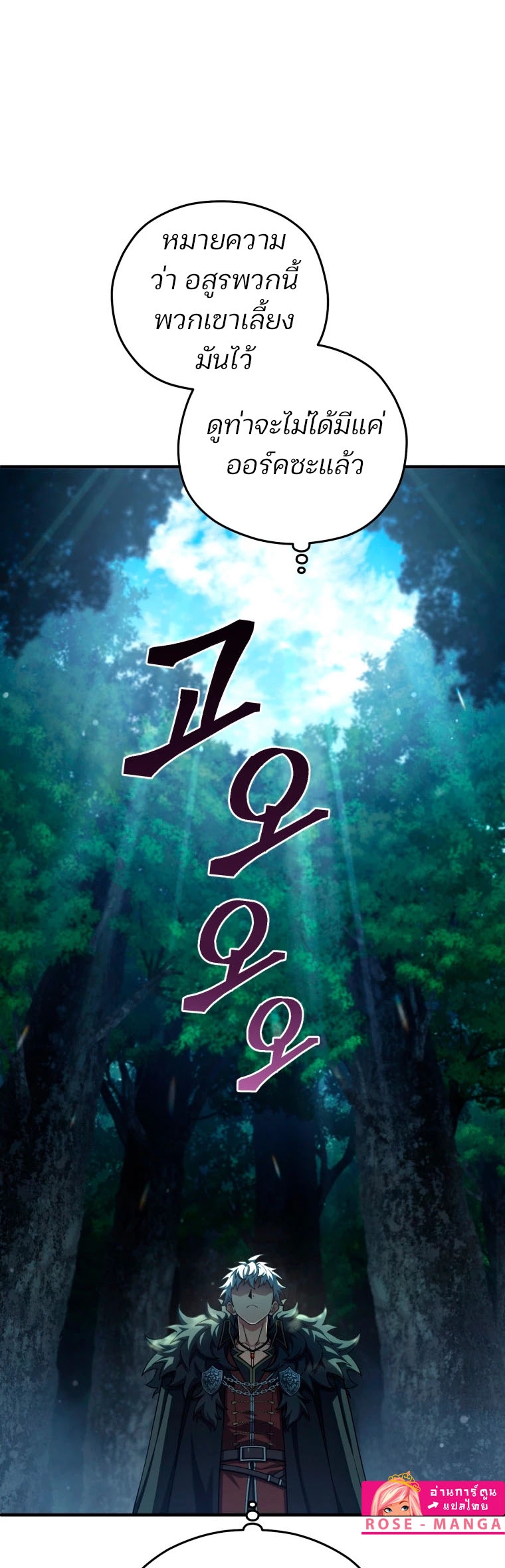 Damn Reincarnation ชีวิตใหม่ของนักรบผู้เสียสละ ตอนที่ 71 page 36