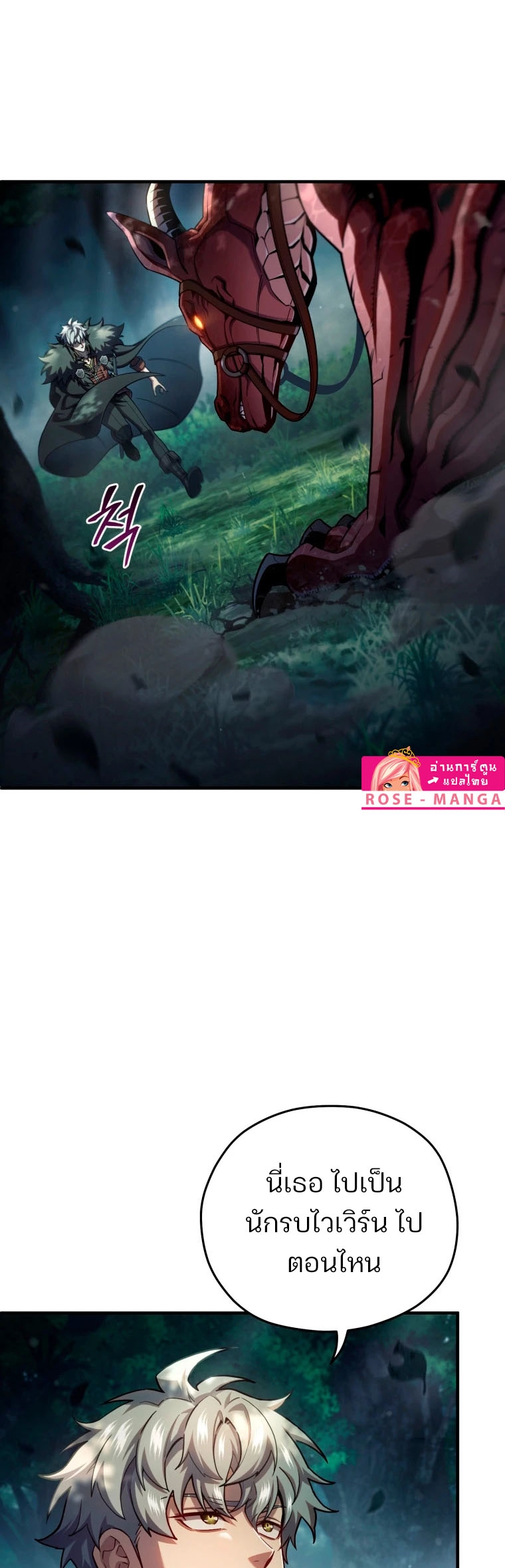 Damn Reincarnation ชีวิตใหม่ของนักรบผู้เสียสละ ตอนที่ 71 page 41