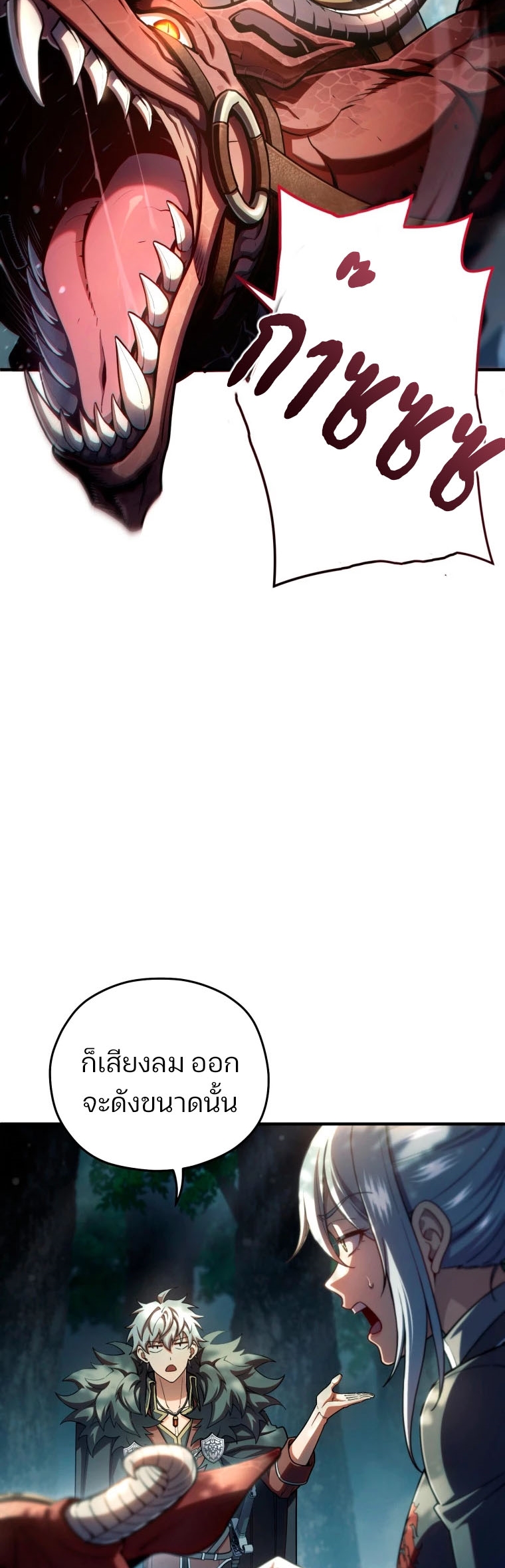 Damn Reincarnation ชีวิตใหม่ของนักรบผู้เสียสละ ตอนที่ 71 page 43