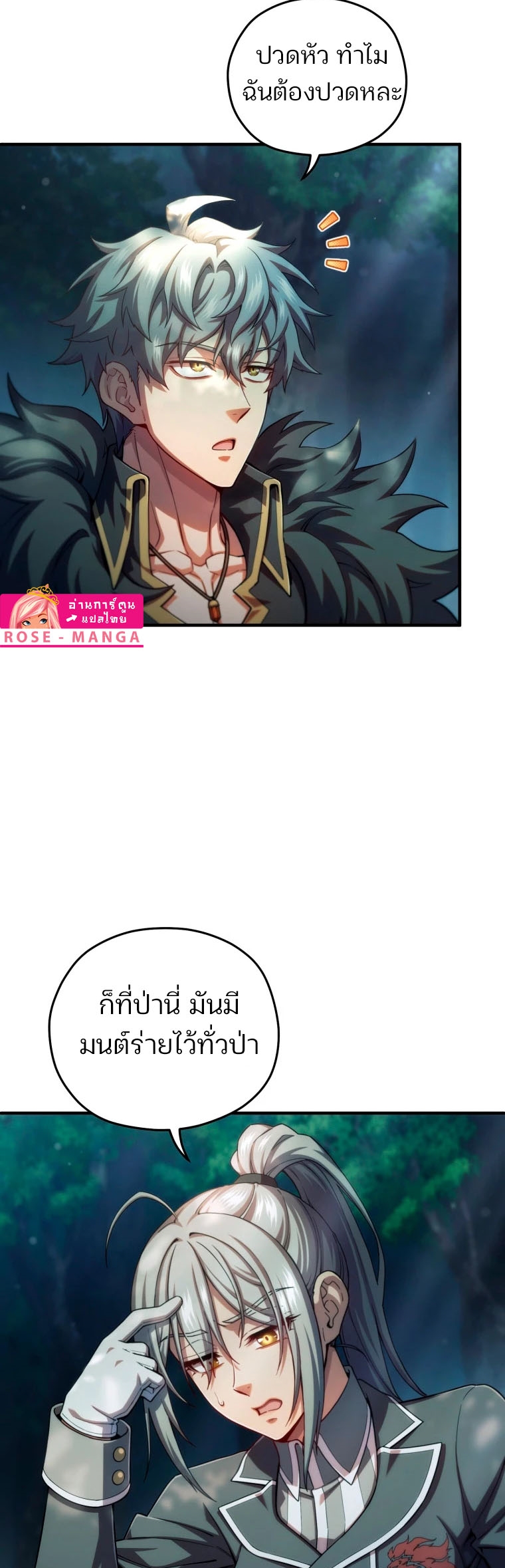 Damn Reincarnation ชีวิตใหม่ของนักรบผู้เสียสละ ตอนที่ 71 page 46
