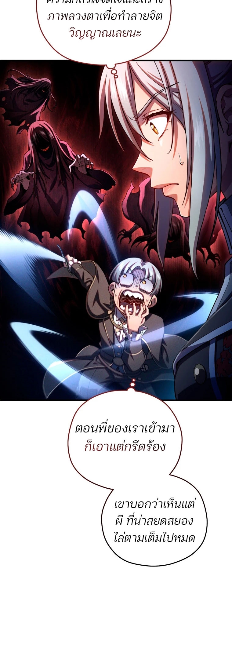 Damn Reincarnation ชีวิตใหม่ของนักรบผู้เสียสละ ตอนที่ 71 page 49